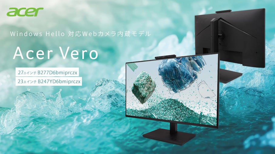 再生プラスチック使用のサステナブルブランドAcer VeroからWindows Hello対応Webカメラ&USBハブ搭載B7シリーズモニター ...
