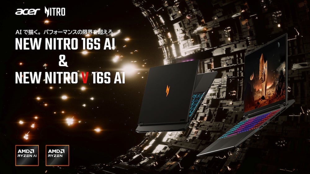 ゲーミングブランドNitroから新モデルゲーミングノートPC続々登場!AMD ゲーミングブランドNitroから新モデルゲーミングノートPC続々登場!AMD