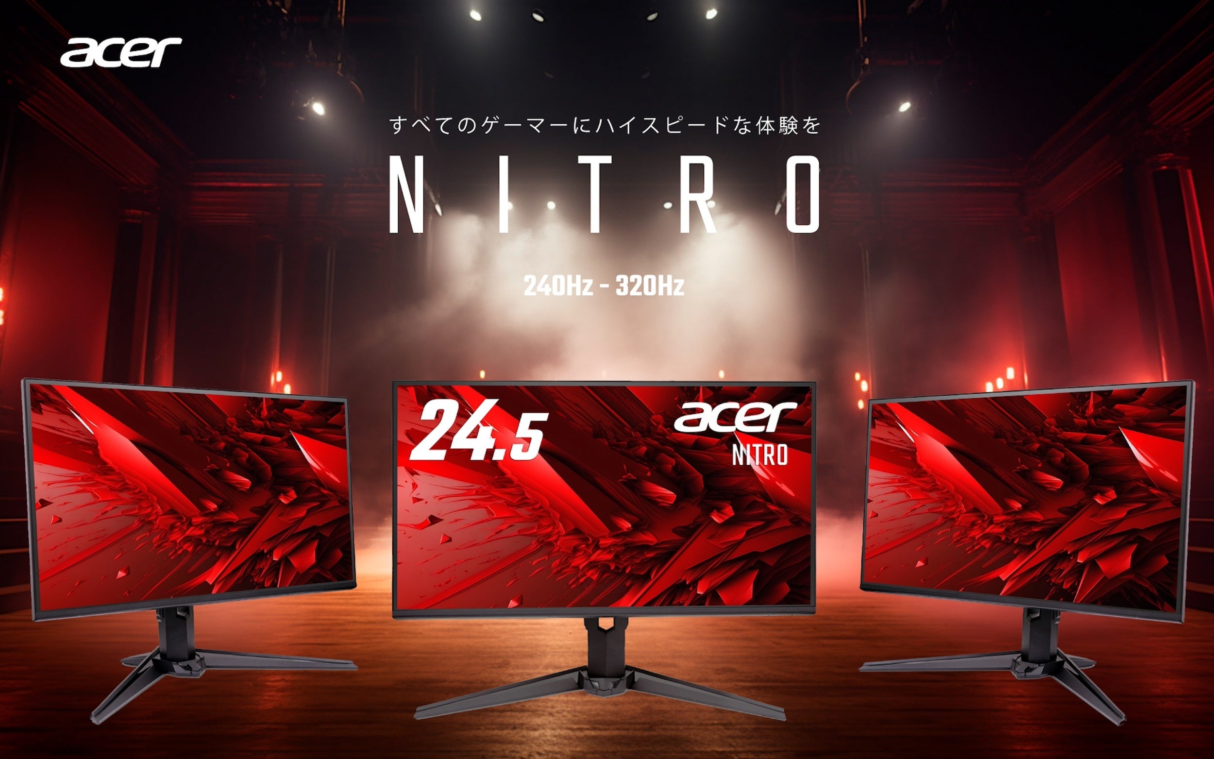 リフレッシュレートは遂に驚異の540Hzへ！最速 Nitro XV2シリーズから