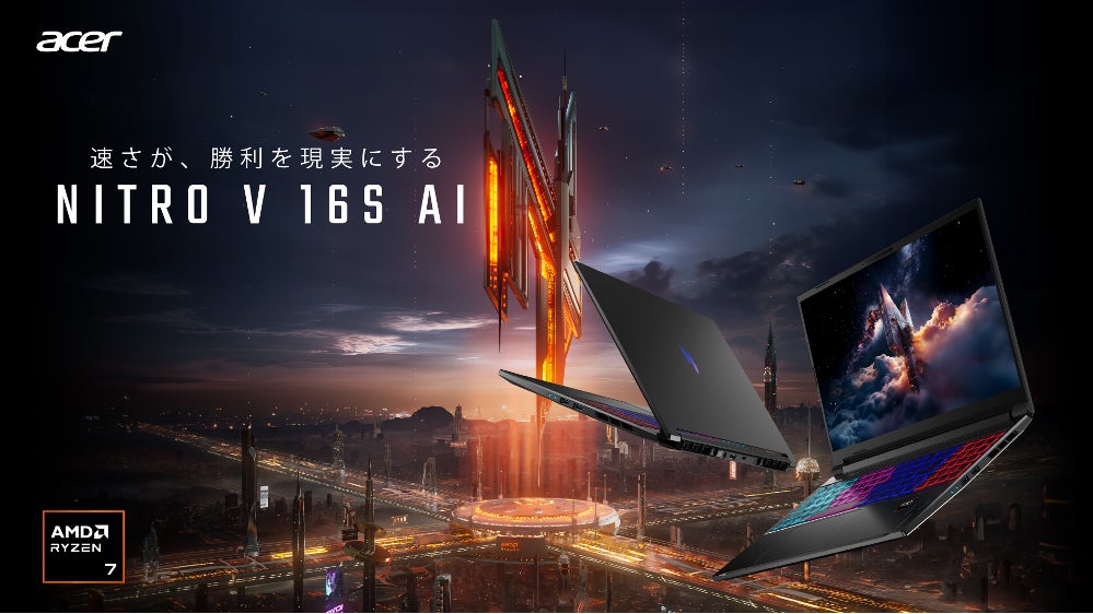 Ryzen AI搭載!Acer Nitro V 16S 登場!ゲームが変わる Ryzen AI搭載!Acer Nitro V 16S 登場!ゲームが変わる
