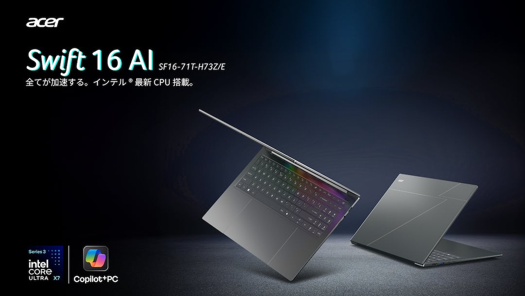 Acer、Core Ultra シリーズ3プロセッサー搭載の国内初モデルとなる16 Acer、Core Ultra シリーズ3プロセッサー搭載の国内初モデルとなる16