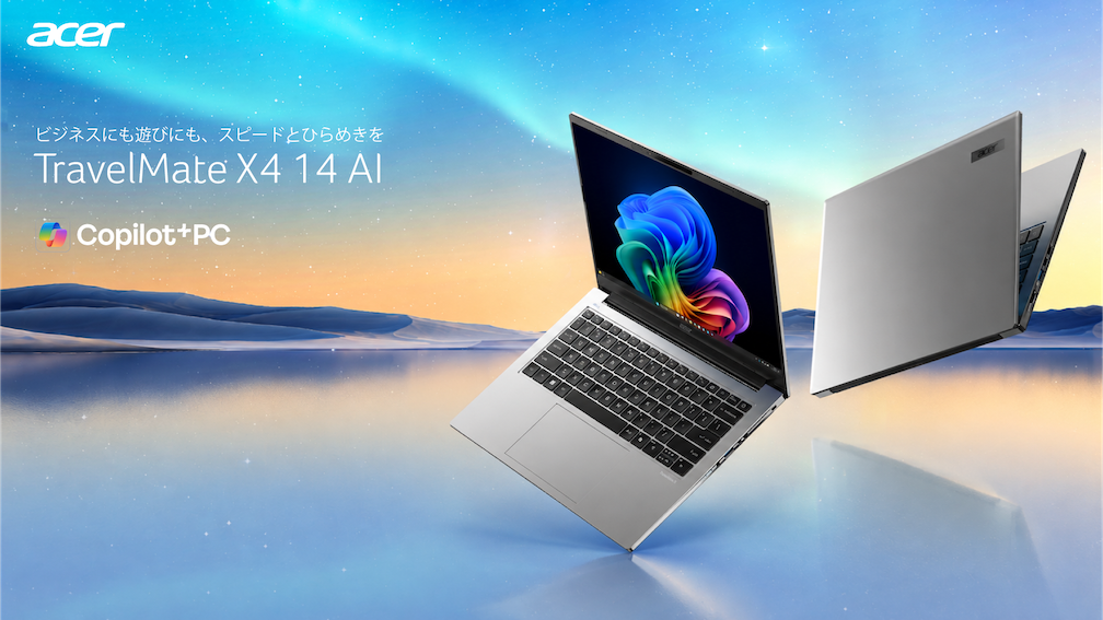 Acer、32GBメモリーを搭載した14インチビジネスAI PC「TravelMate X4 14 AI」新モデル2機種を発売