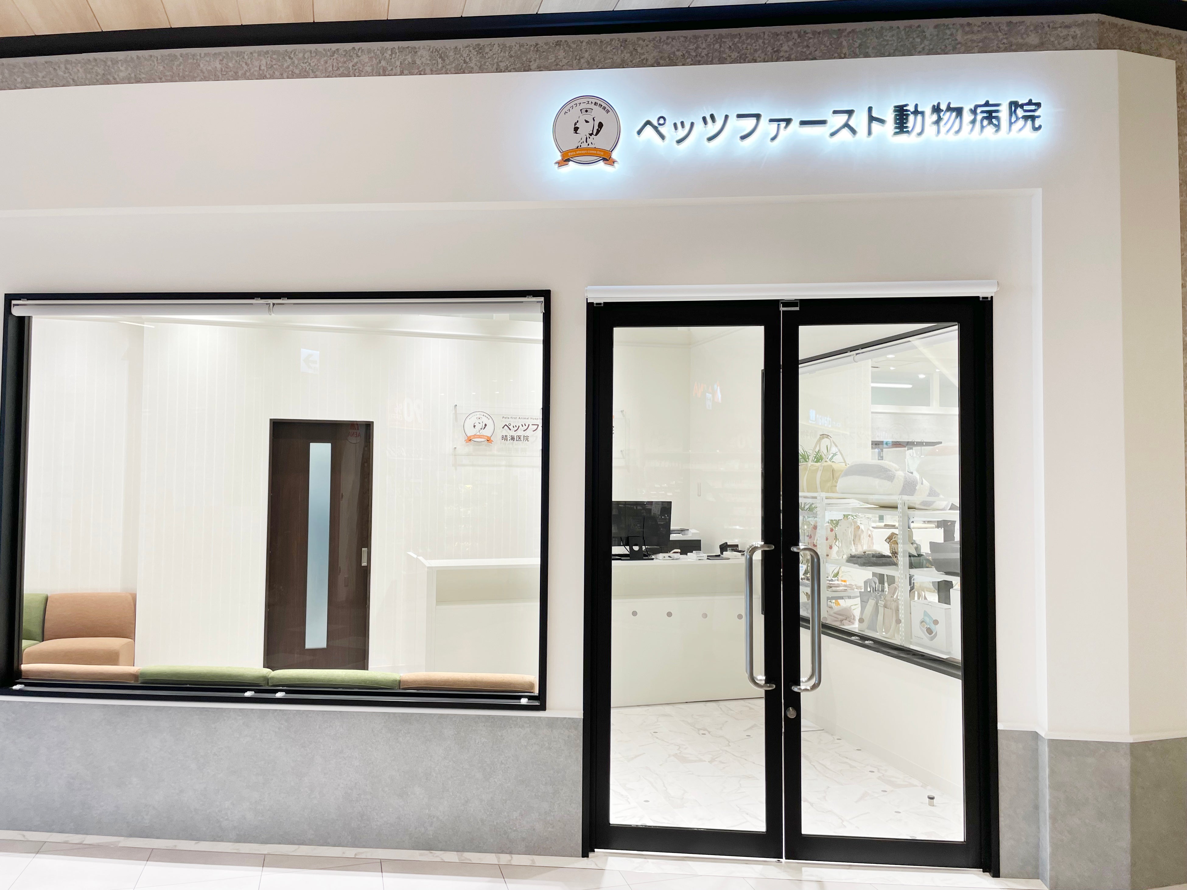 ペッツファースト動物病院 晴海医院　外観