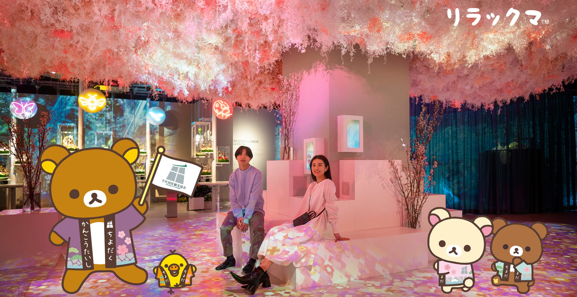 リラックマ　ファミリー特集