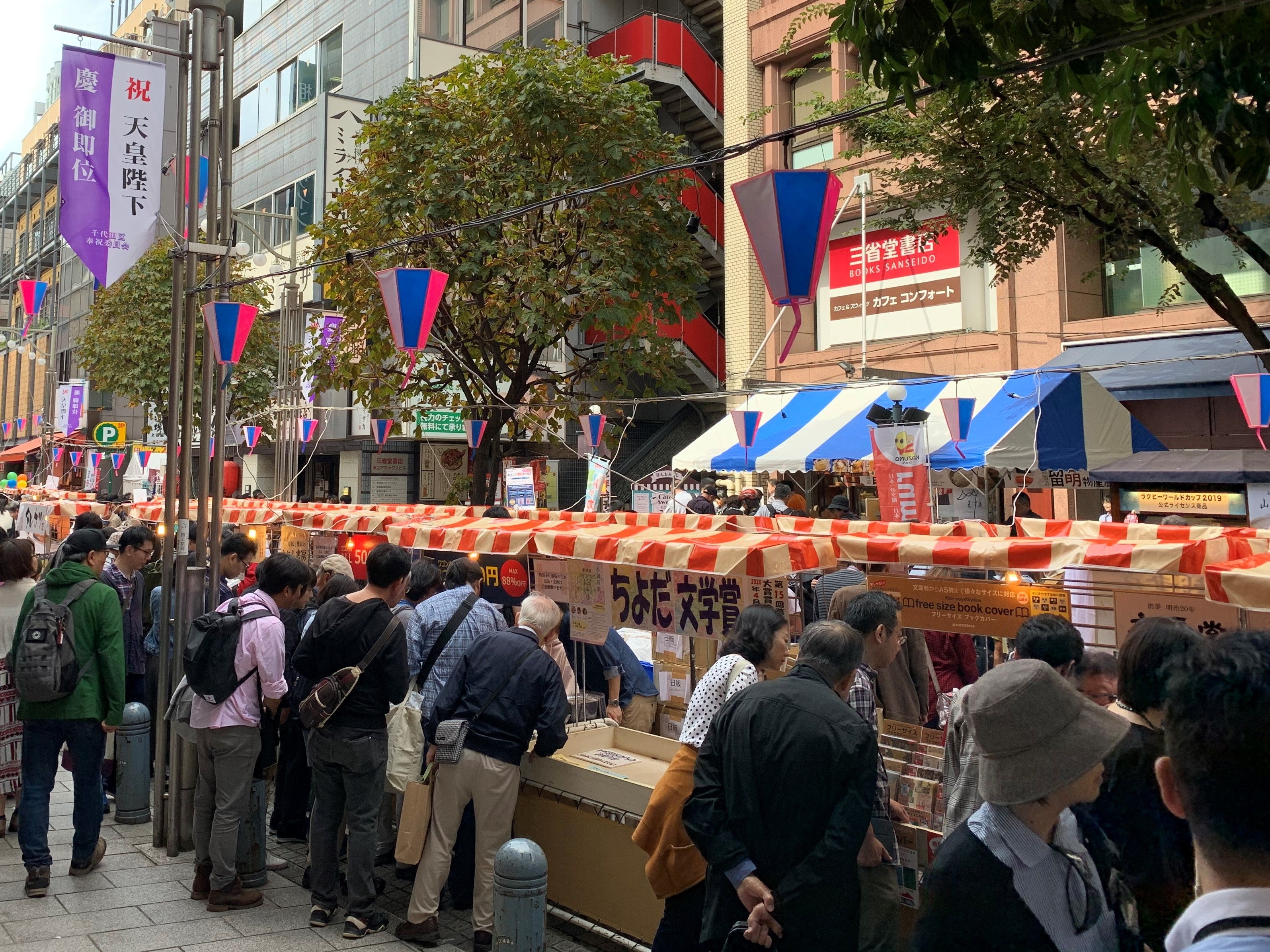 第29回神保町ブックフェスティバル　