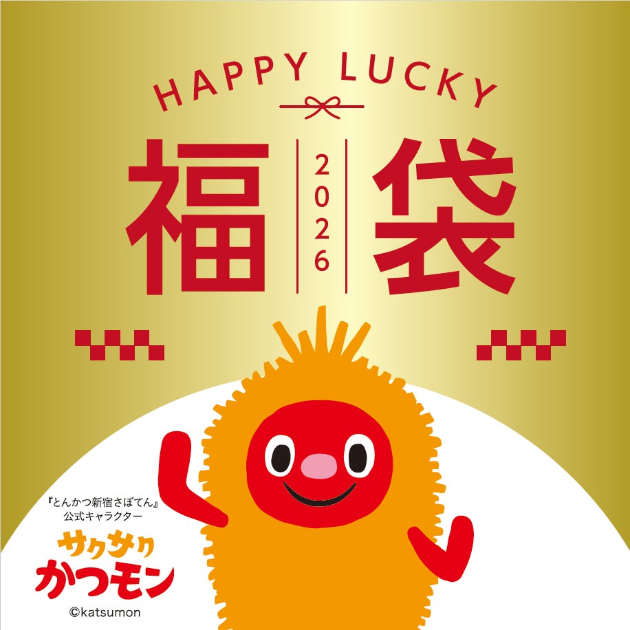 さぼてん】新年はおいしく楽しく贅沢に!あっという間にごちそうが並ぶ さぼてん】新年はおいしく楽しく贅沢に!あっという間にごちそうが並ぶ
