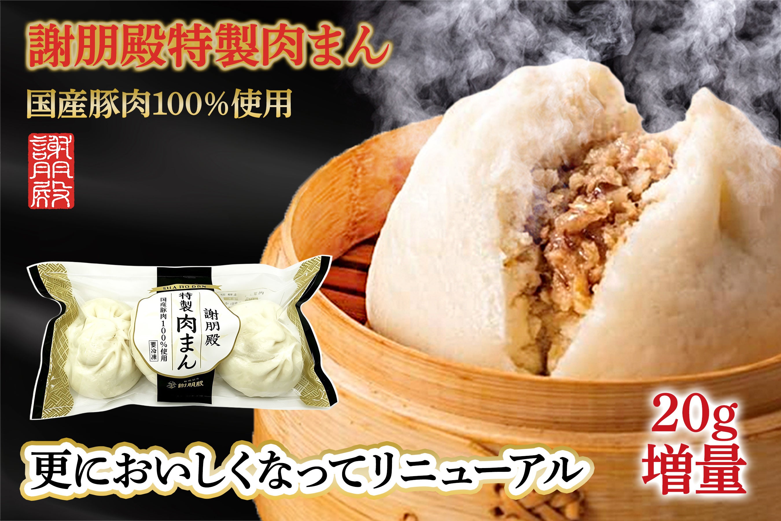 満足感、アップデート。大人気の「特製肉まん」が“黄金比率”でリニューアル