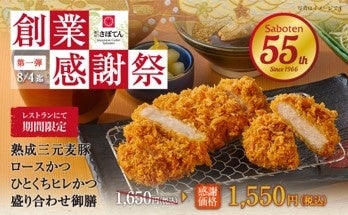 レストラン店舗 「熟成三元麦豚ロースかつ ひとくちヒレかつ 盛り合わせ御膳」 1,550円(税込)