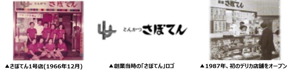55周年のさぼてん 創業感謝祭 7月1日 金 からスタート 第1弾は大人気商品 熟成三元麦豚ロースかつ 株式会社グリーンハウス フーズのプレスリリース 55周年のさぼてん 創業感謝祭 7月1日 金 からスタート 第1弾は大人気商品 熟成三元麦豚ロースかつ 株式会社グリーンハウス フーズのプレスリリース