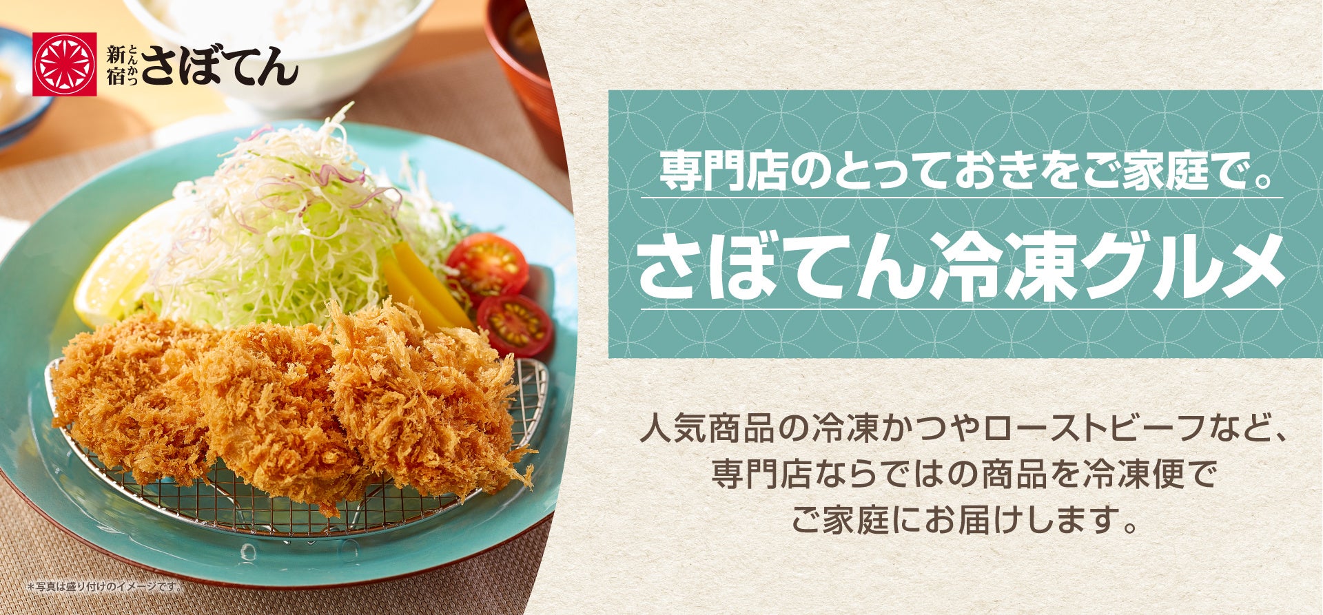 創業55周年の新宿さぼてんが希少なスペイン産「純粋デュロック」を堪能