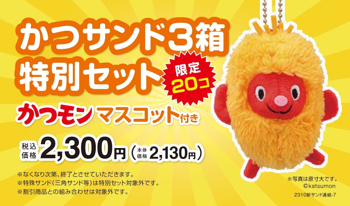 1966年創業「とんかつ新宿さぼてん」の3種のかつサンド おいしさ増量し