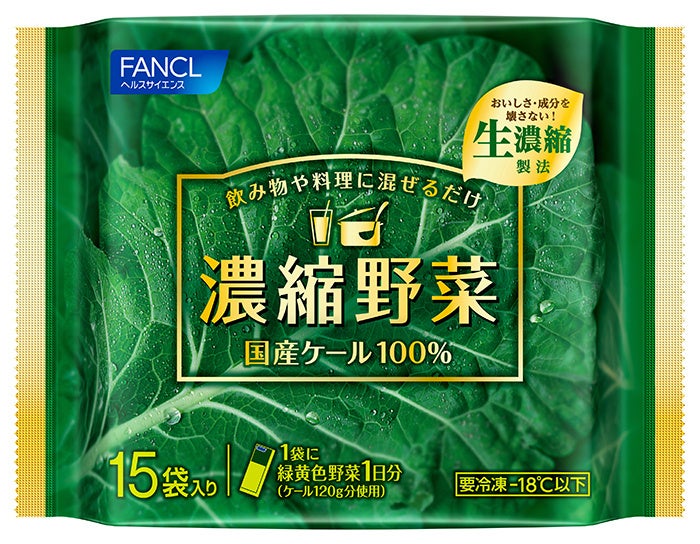 ファンケル×さぼてん】1日分の緑黄色野菜量を使用した「国産