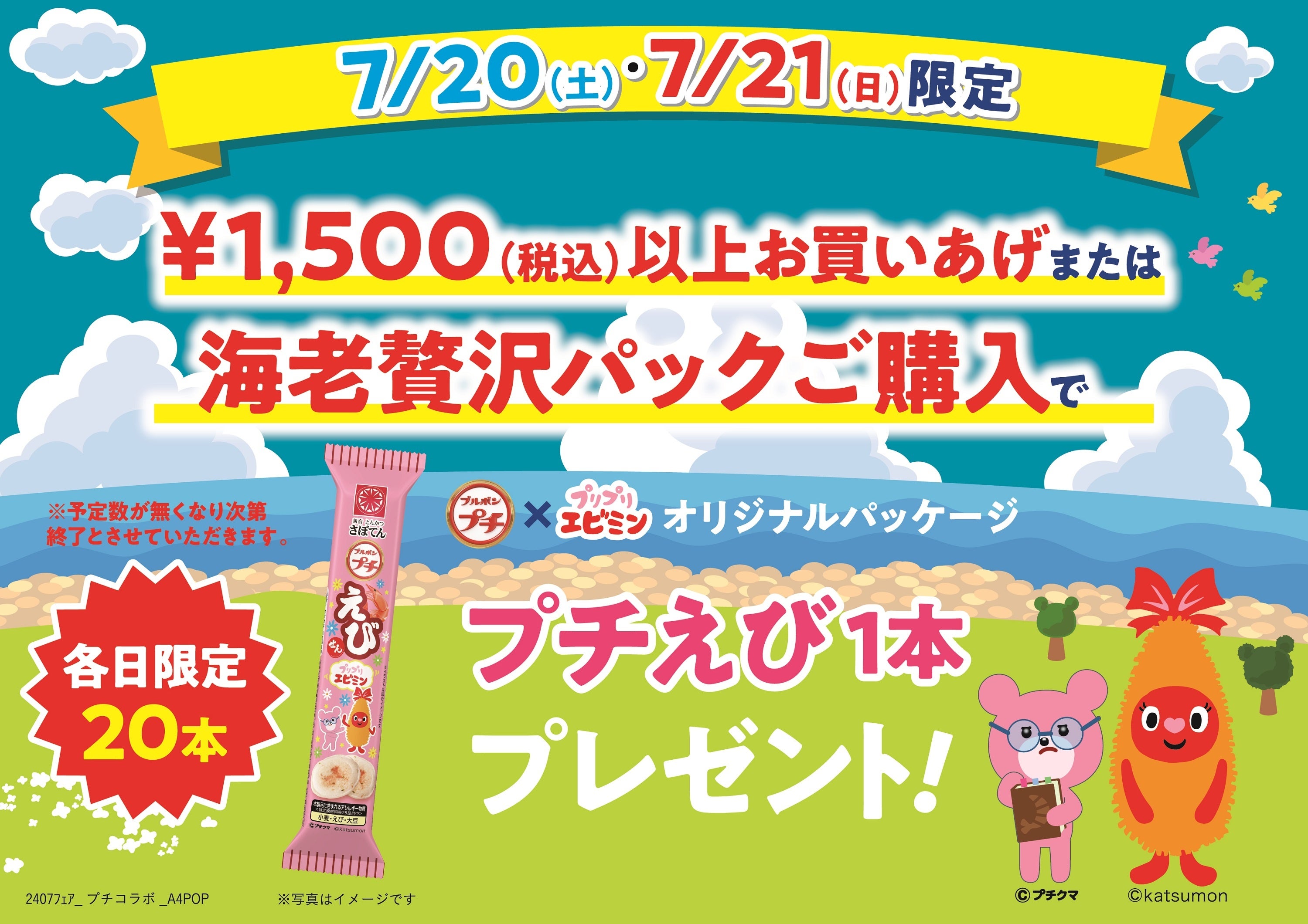 ブルボンとさぼてんがコラボ！定番「プチシリーズ」を人気キャラクター