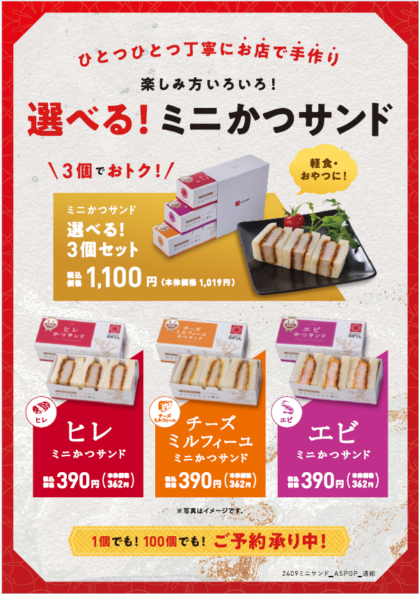 【専用】さぼてんさん さぼてん自慢の“かつサンド”にハーフサイズが仲間入り！秋の行楽シーン