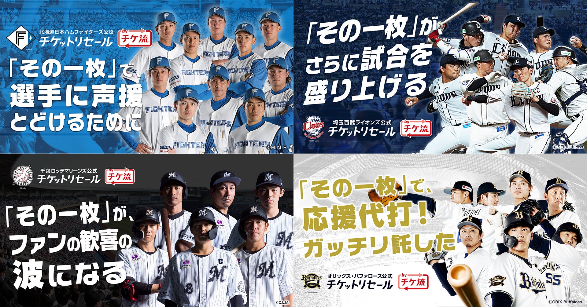 4球団公式 公認チケットリセール By チケ流 2球団のイースタン リーグ公式戦チケットリセール サービスがスタート 株式会社ウェイブダッシュのプレスリリース 4球団公式 公認チケットリセール By チケ流 2球団のイースタン リーグ公式戦チケットリセール サービスがスタート 株式会社ウェイブダッシュのプレスリリース