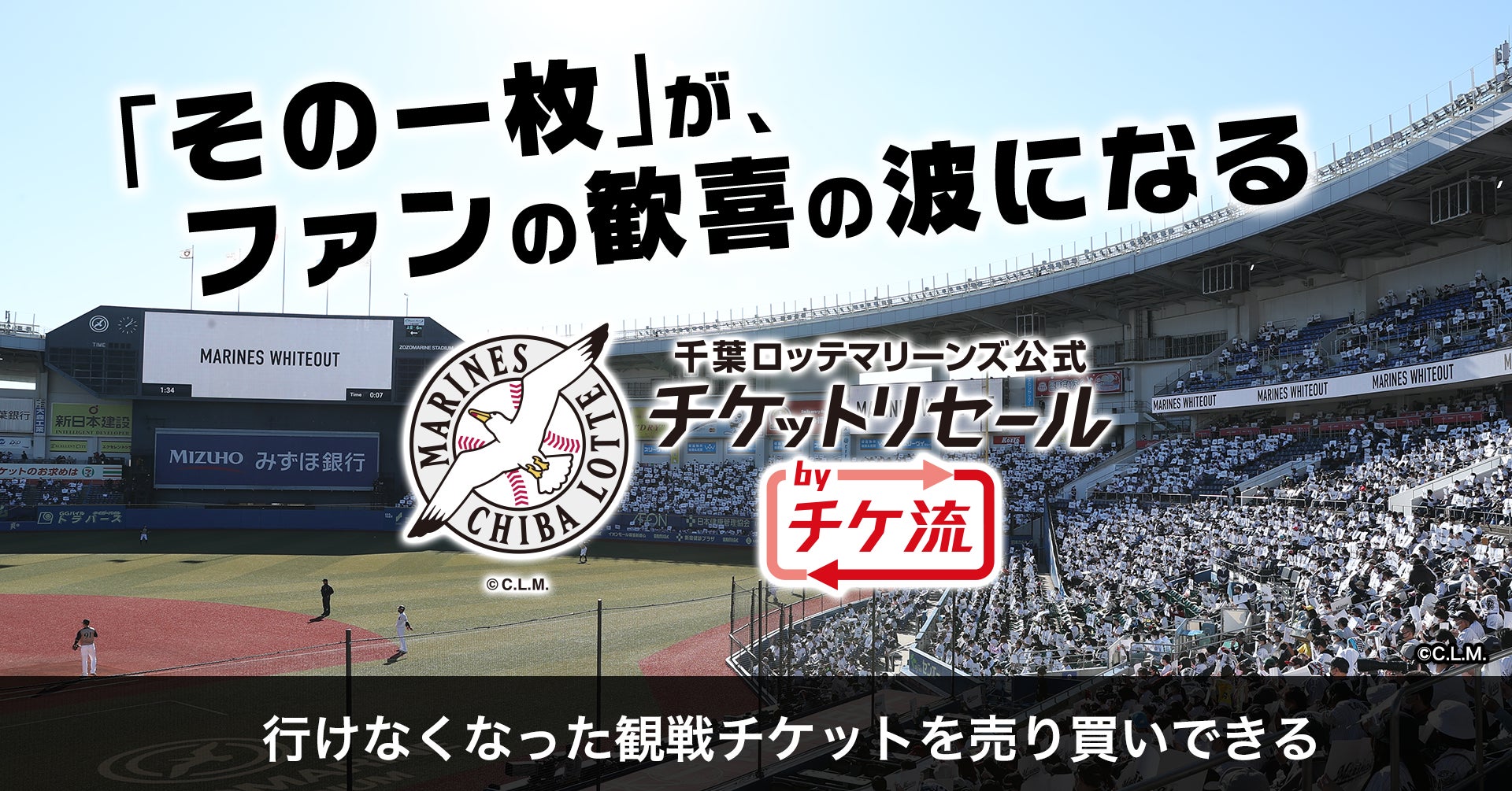 4球団公式 公認チケットリセール By チケ流 2球団のイースタン リーグ公式戦チケットリセール サービスがスタート 株式会社ウェイブダッシュのプレスリリース 4球団公式 公認チケットリセール By チケ流 2球団のイースタン リーグ公式戦チケットリセール サービスがスタート 株式会社ウェイブダッシュのプレスリリース