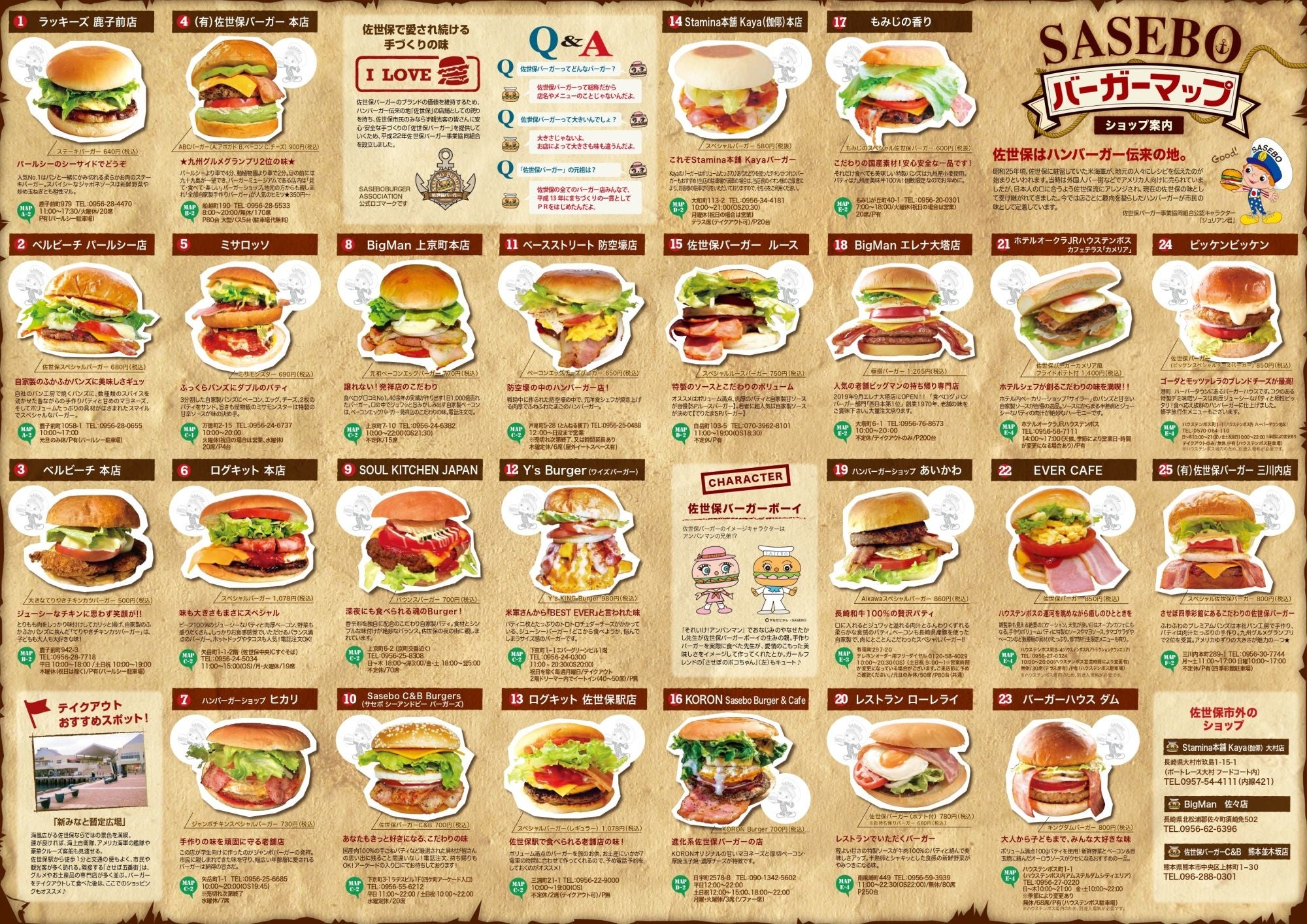 （写真：バーガーマップ2021／(c)SASEBO）