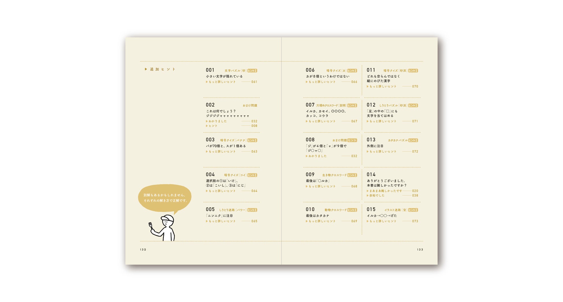 大人気の新感覚パズル第2巻 すこしずるいパズル2 を発売 株式会社アリス館のプレスリリース 大人気の新感覚パズル第2巻 すこしずるいパズル2 を発売 株式会社アリス館のプレスリリース