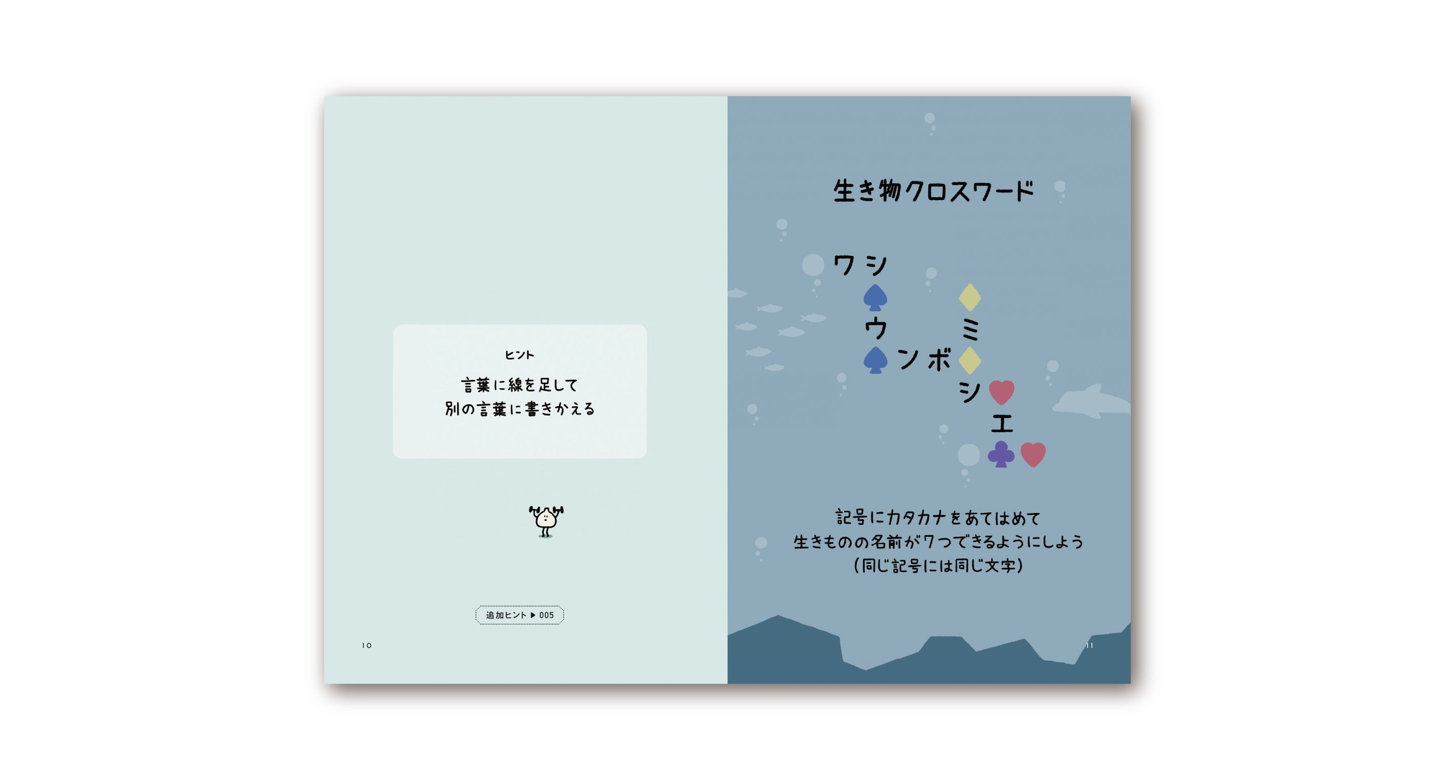 イラストと手描き文字のあたたかさが本書の魅力