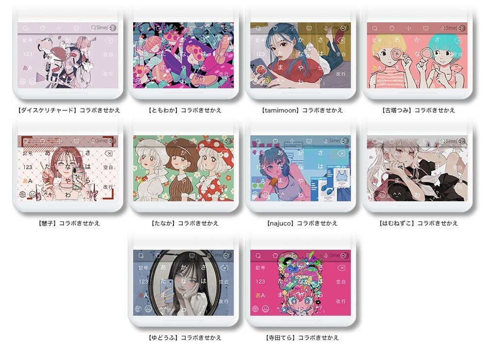 Z世代に大人気 キーボードアプリ Simeji 累計dl数5 000万突破 記念してキャンペーンを開始 バイドゥ株式会社のプレスリリース Z世代に大人気 キーボードアプリ Simeji 累計dl数5 000万突破 記念してキャンペーンを開始 バイドゥ株式会社のプレスリリース