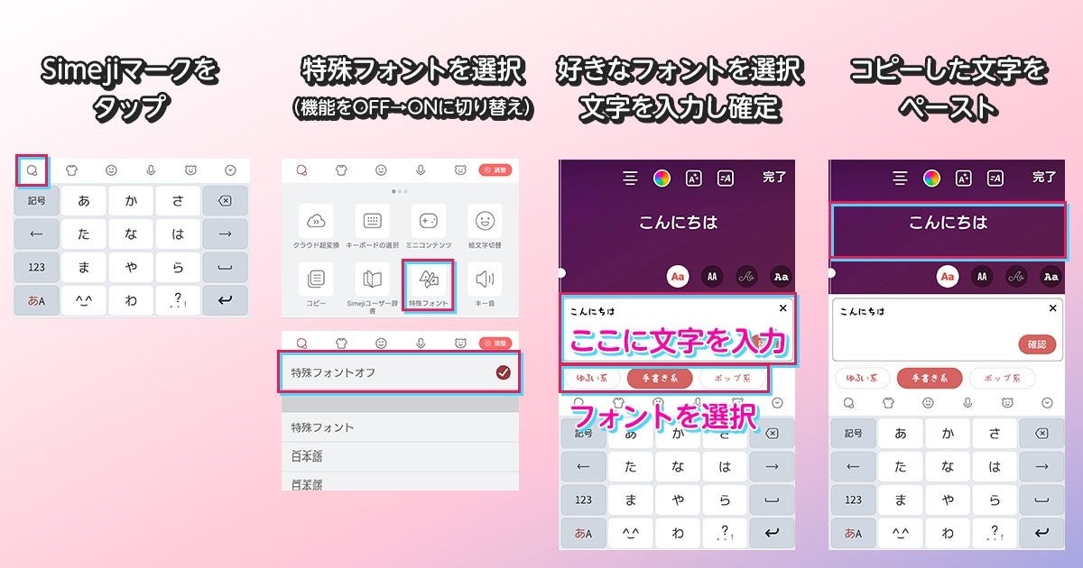 Z世代に大人気 キーボードアプリ Simeji 新機能 特殊フォント を新たにリリース バイドゥ株式会社のプレスリリース Z世代に大人気 キーボードアプリ Simeji 新機能 特殊フォント を新たにリリース バイドゥ株式会社のプレスリリース