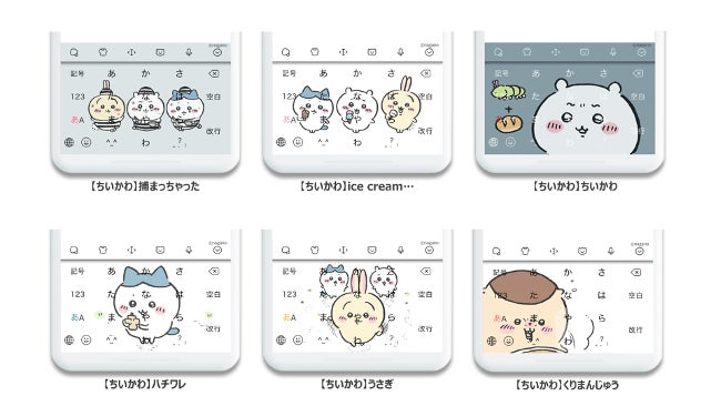 Z世代に大人気 キーボードアプリ Simeji ナガノ氏が描く ちいかわ とのコラボキャンペーンを実施 バイドゥ株式会社のプレスリリース Z世代に大人気 キーボードアプリ Simeji ナガノ氏が描く ちいかわ とのコラボキャンペーンを実施 バイドゥ株式会社のプレスリリース