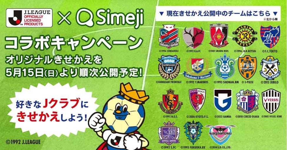 Z世代に大人気 キーボードアプリ Simeji Jリーグ とコラボキャンペーンを開催中 バイドゥ株式会社のプレスリリース Z世代に大人気 キーボードアプリ Simeji Jリーグ とコラボキャンペーンを開催中 バイドゥ株式会社のプレスリリース