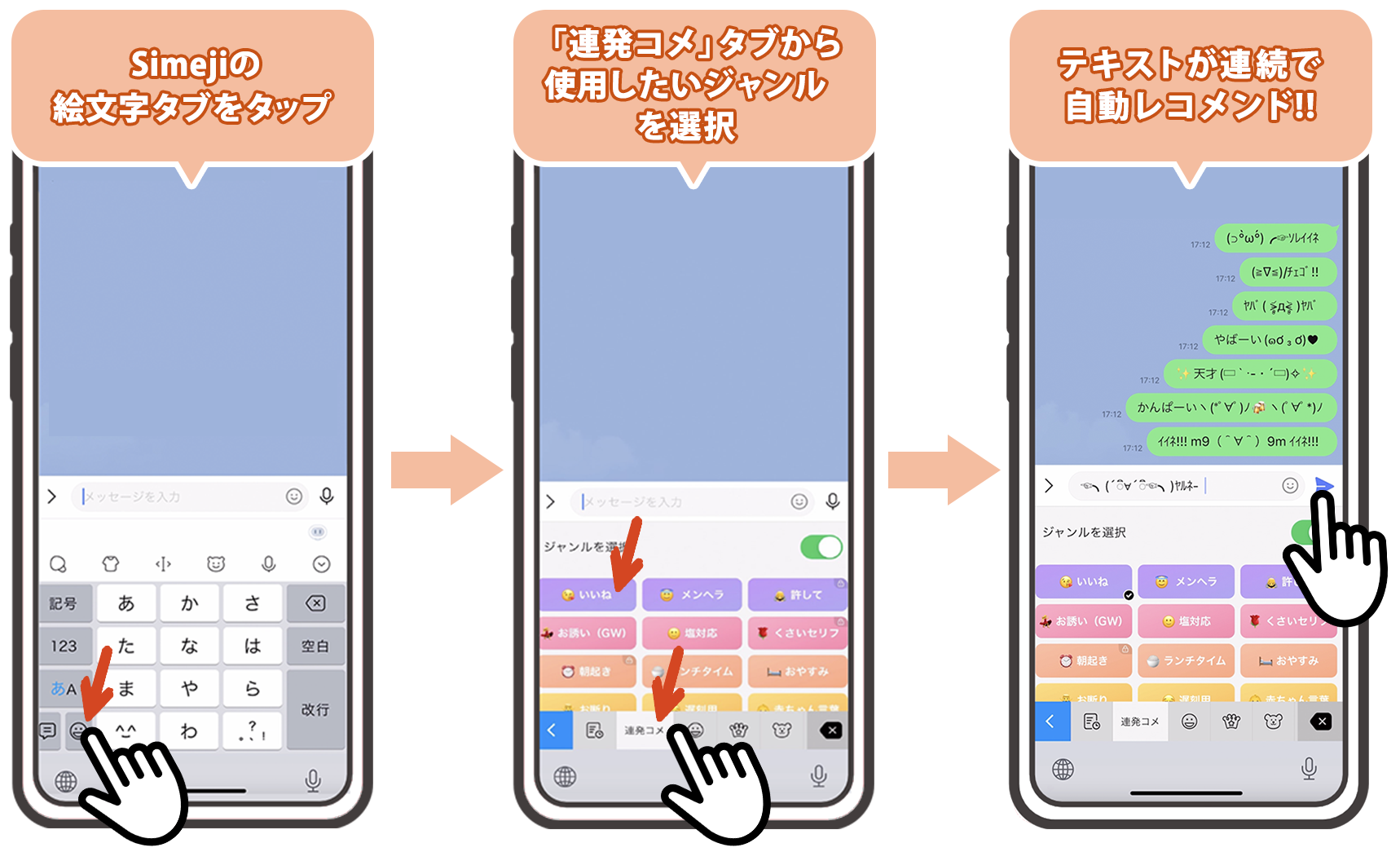 Z世代に大人気 キーボードアプリ Simeji 面白いコメントを自動レコメンドする新機能 連発コメ をリリース バイドゥ株式会社のプレスリリース