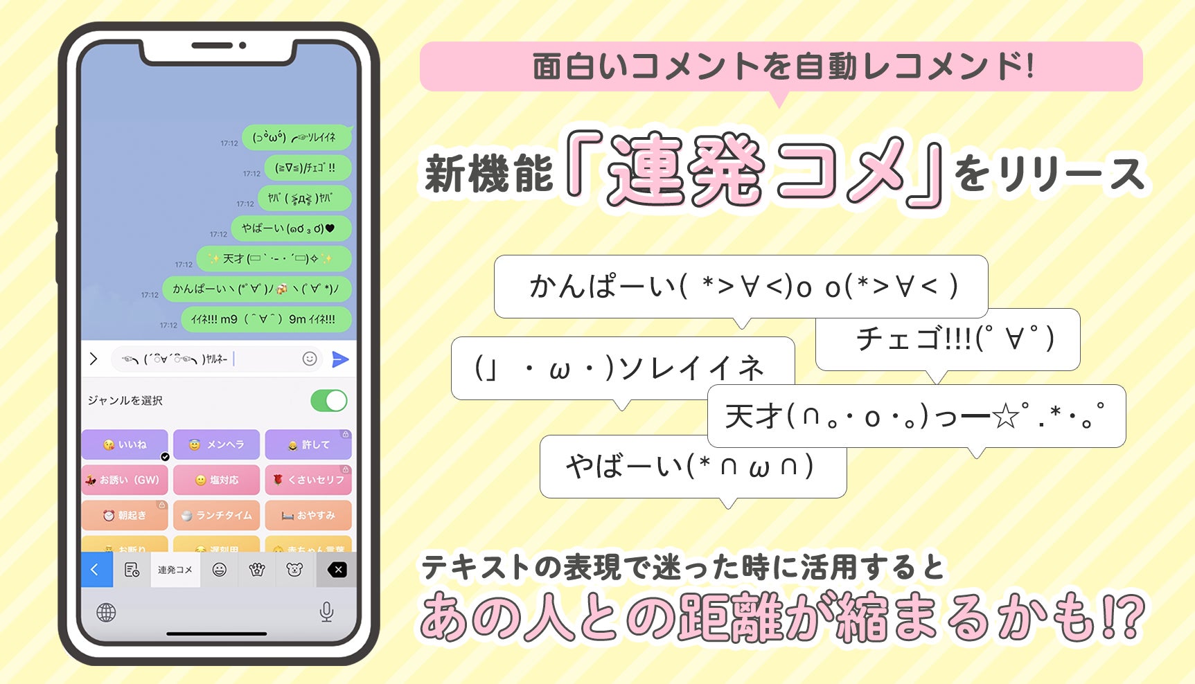 Z世代に大人気 キーボードアプリ Simeji 面白いコメントを自動レコメンドする新機能 連発コメ をリリース バイドゥ株式会社のプレスリリース Z世代に大人気 キーボードアプリ Simeji 面白いコメントを自動レコメンドする新機能 連発コメ をリリース バイドゥ株式会社のプレスリリース