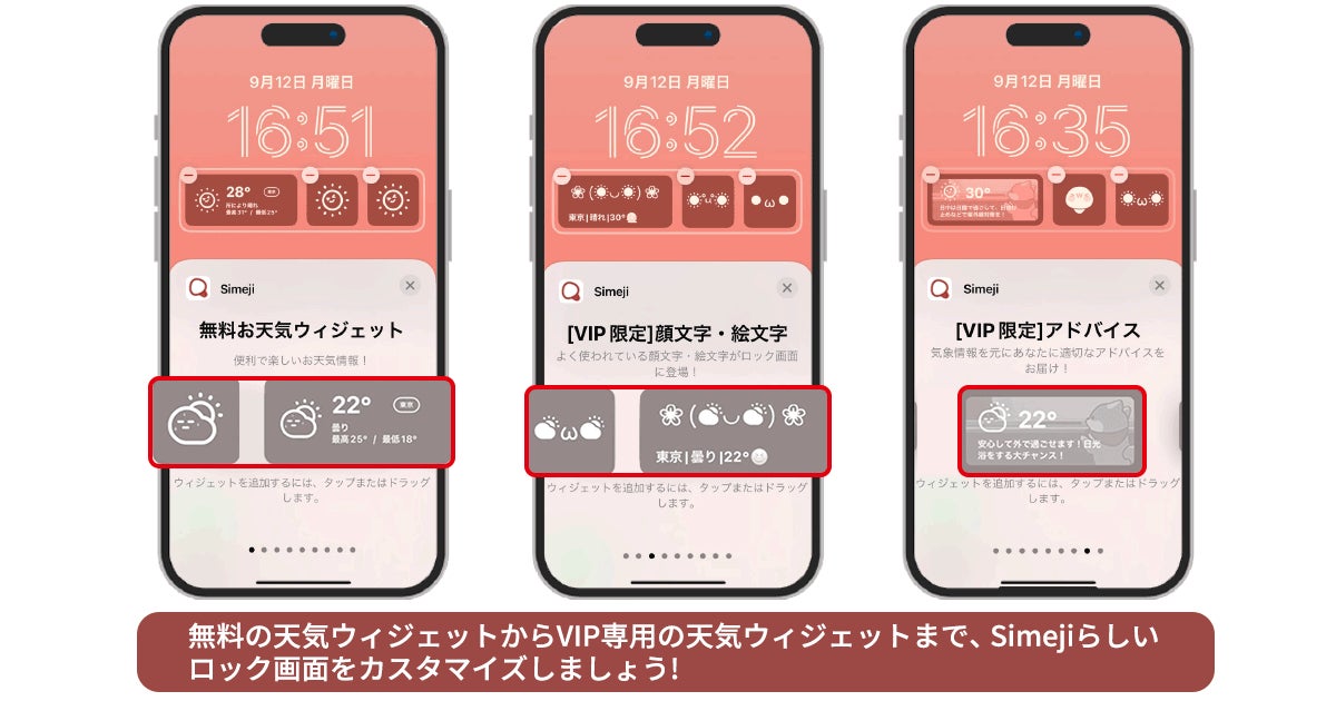Z世代に大人気 キーボードアプリ Simeji 新機能 天気ウィジェット をリリース バイドゥ株式会社のプレスリリース Z世代に大人気 キーボードアプリ Simeji 新機能 天気ウィジェット をリリース バイドゥ株式会社のプレスリリース
