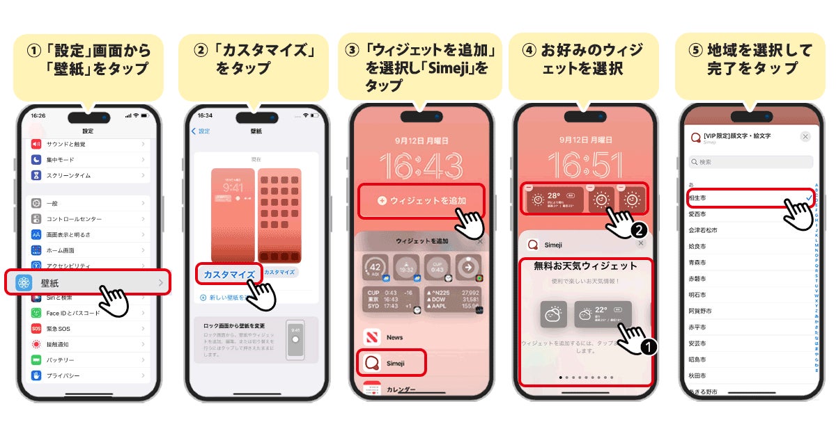 Z世代に大人気 キーボードアプリ Simeji 新機能 天気ウィジェット をリリース バイドゥ株式会社のプレスリリース Z世代に大人気 キーボードアプリ Simeji 新機能 天気ウィジェット をリリース バイドゥ株式会社のプレスリリース
