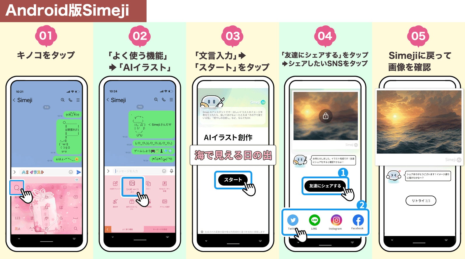 Z世代に大人気 キーボードアプリ Simeji Aiがイラストを自動生成 無料で使える新機能 Aiイラスト をリリース バイドゥ株式会社のプレスリリース Z世代に大人気 キーボードアプリ Simeji Aiがイラストを自動生成 無料で使える新機能 Aiイラスト をリリース バイドゥ株式会社のプレスリリース