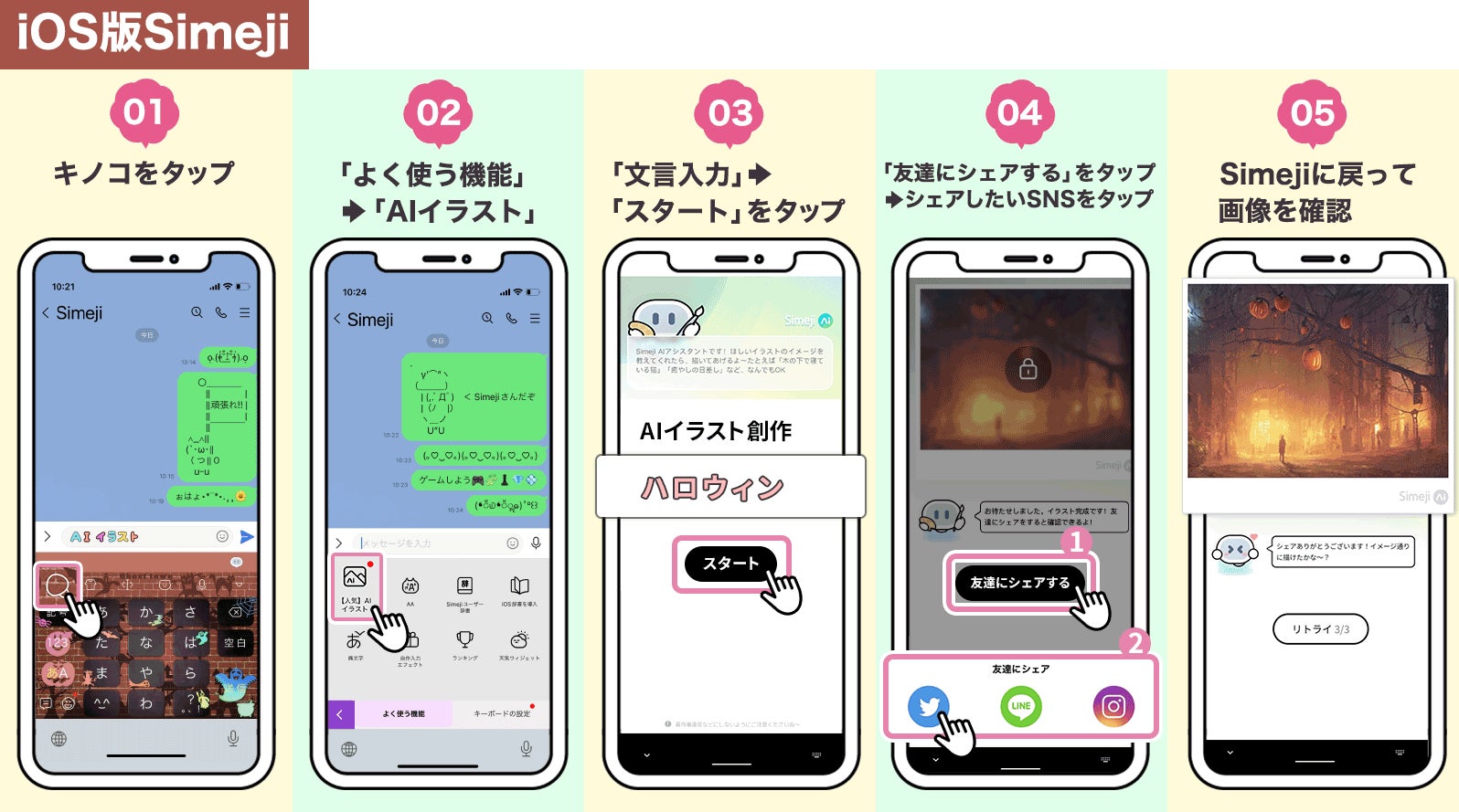 Z世代に大人気 キーボードアプリ Simeji Aiがイラストを自動生成 無料で使える新機能 Aiイラスト をリリース バイドゥ株式会社のプレスリリース Z世代に大人気 キーボードアプリ Simeji Aiがイラストを自動生成 無料で使える新機能 Aiイラスト をリリース バイドゥ株式会社のプレスリリース