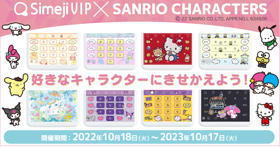 Z世代に大人気！キーボードアプリ「Simeji」、サブスクリプション