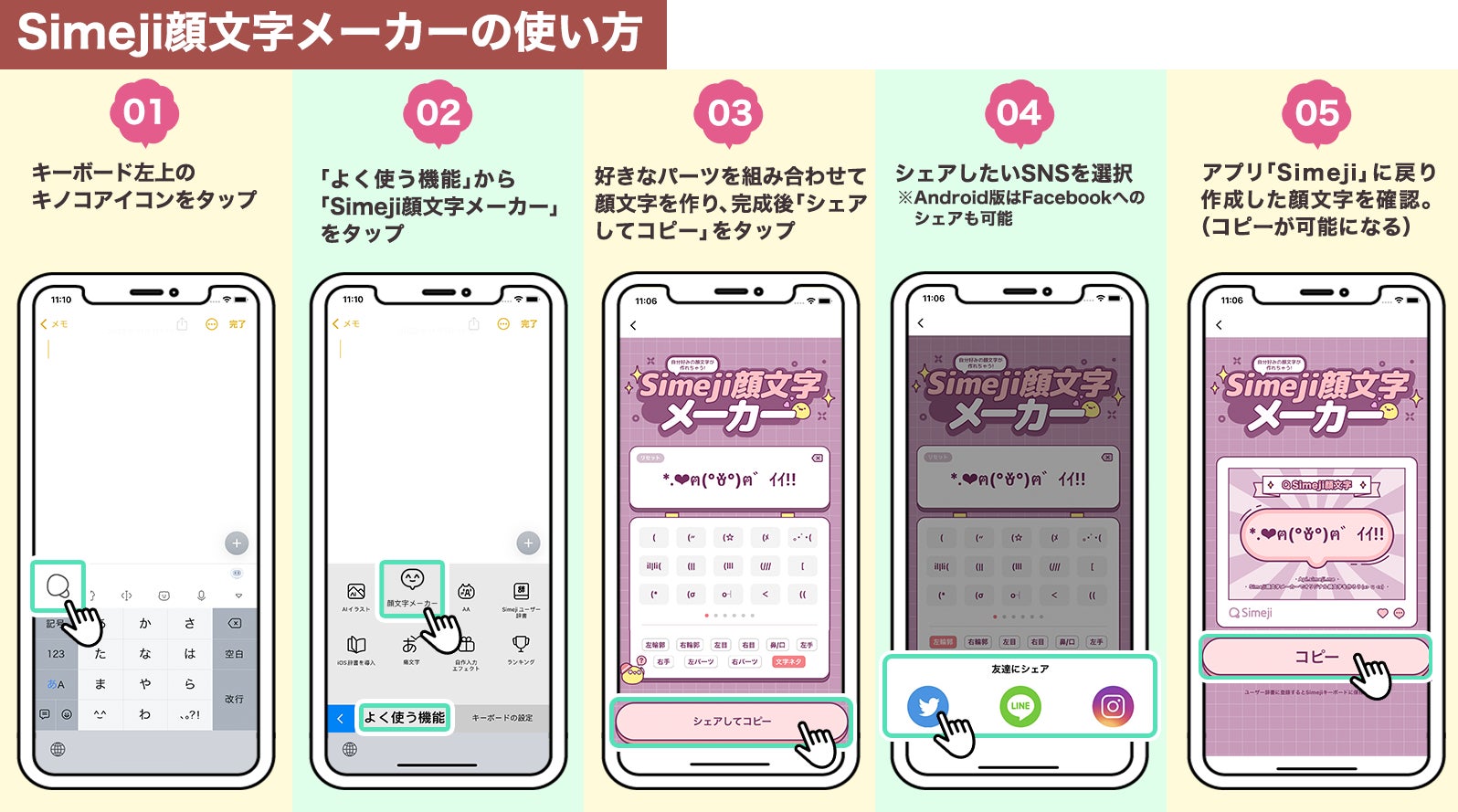 Z世代に大人気 キーボードアプリ Simeji オリジナル顔文字を作ろう 無料で使える新機能 Simeji顔文字 メーカー をリリース バイドゥ株式会社のプレスリリース Z世代に大人気 キーボードアプリ Simeji オリジナル顔文字を作ろう 無料で使える新機能 Simeji顔文字 メーカー をリリース バイドゥ株式会社のプレスリリース