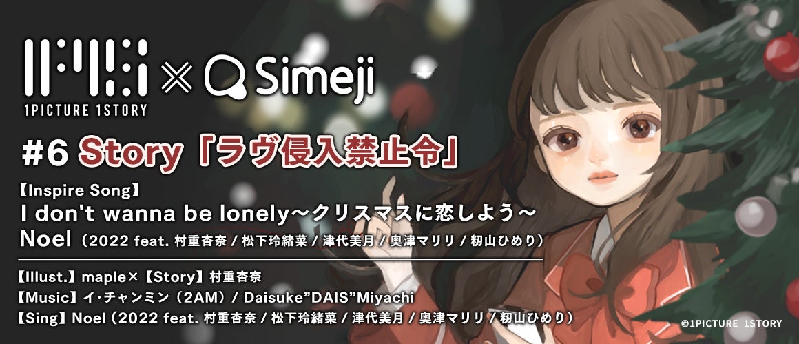 Z世代に大人気!キーボードアプリ「Simeji」、1枚のイラストから
