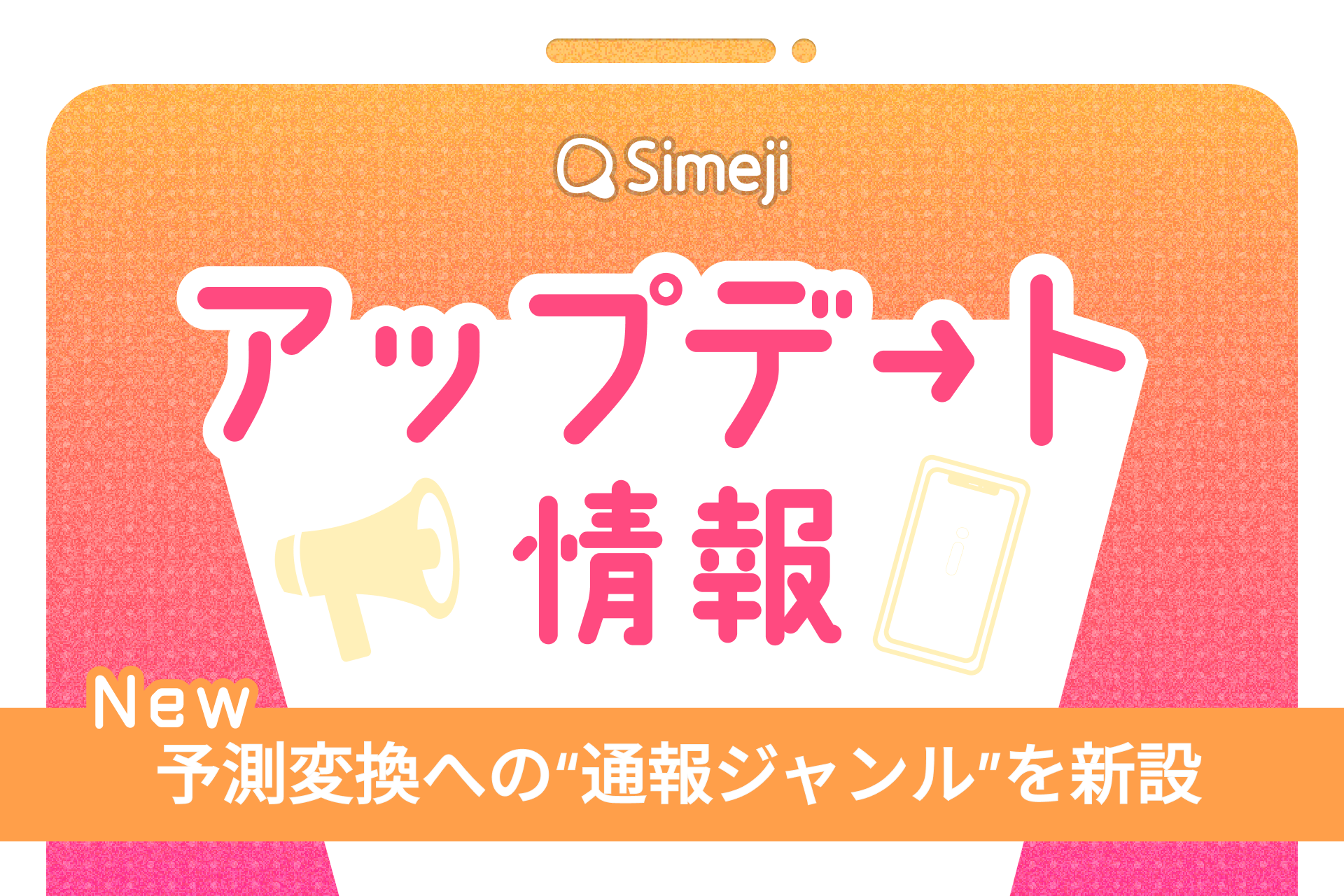 この漢字、読める？】Z世代に大人気！キーボードアプリ「Simeji