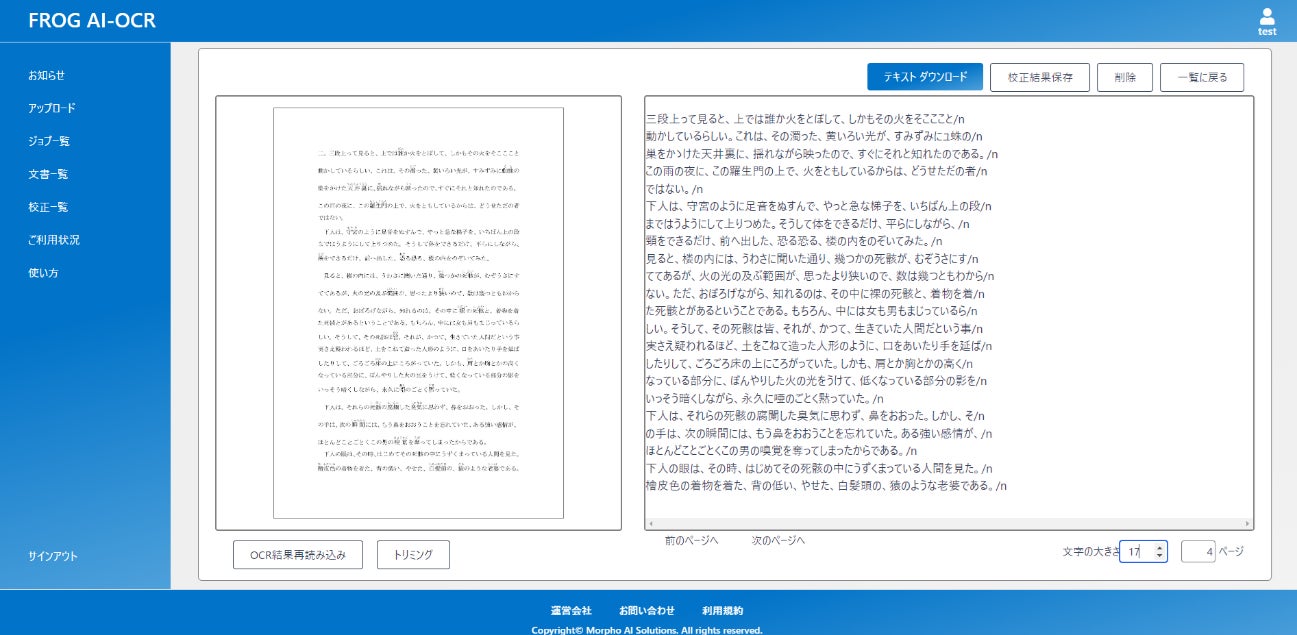 世界初(注1)近代書籍対応市販AI-OCRソフト「FROG AI-OCR」新機能追加 世界初(注1)近代書籍対応市販AI-OCRソフト「FROG AI-OCR」新機能追加