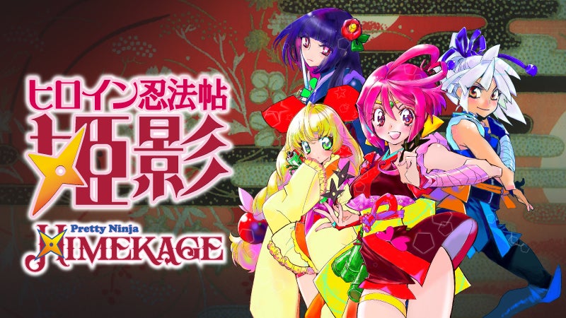 『ヒロイン忍法帖 姫影・壱』がSteamで10月上旬に発売へ。“プリンセスメーカー”の赤井孝美プロデュースによる新作アドベンチャー&戦闘ゲーム