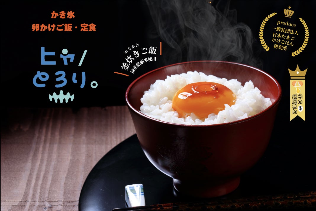 究極の卵かけご飯が食べ放題⁉】高級ブランド卵を使ったTKG。【唯一無二 究極の卵かけご飯が食べ放題⁉】高級ブランド卵を使ったTKG。【唯一無二