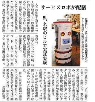 掲載された中日新聞