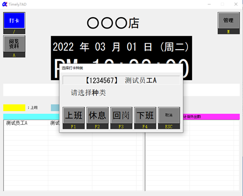 Timely打刻画面イメージ