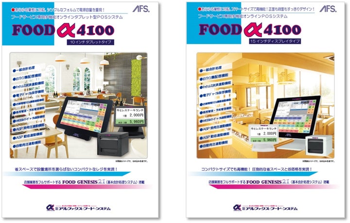 FOODα4100」の発売開始のお知らせ | 株式会社アルファクス・フード FOODα4100」の発売開始のお知らせ | 株式会社アルファクス・フード