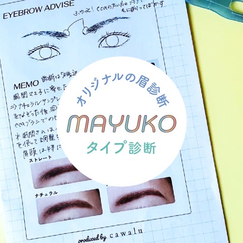 MAYUKOタイプ診断で自分に似合う眉を発見!大阪の眉メイクイベント&特別メニューも! MAYUKOタイプ診断で自分に似合う眉を発見!大阪の眉メイクイベント&特別メニューも!