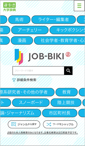 スマホ版画面イメージ