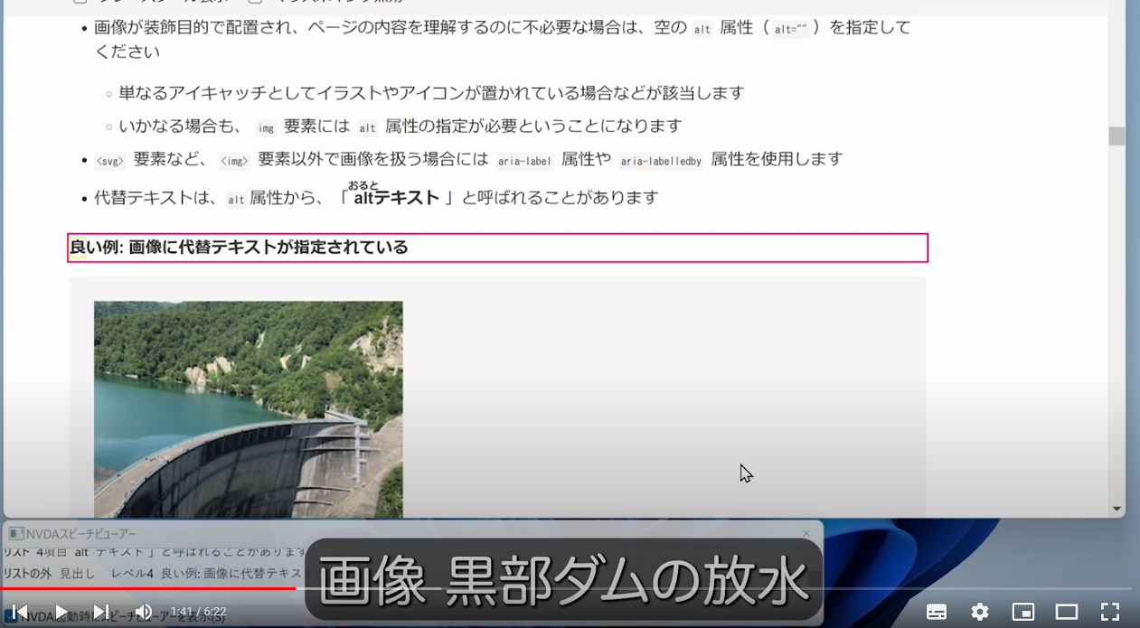 イメージ：「黒部ダムの放水」画像に適切な音声読み上げを設定する方法を説明している動画