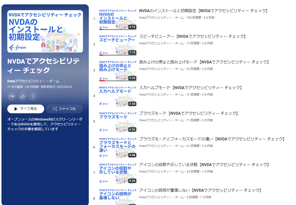イメージ：解説動画一覧。初期設定から陥りがちな設定ミス、アクセシビリティチェックの具体的な方法まで分かりやすく解説