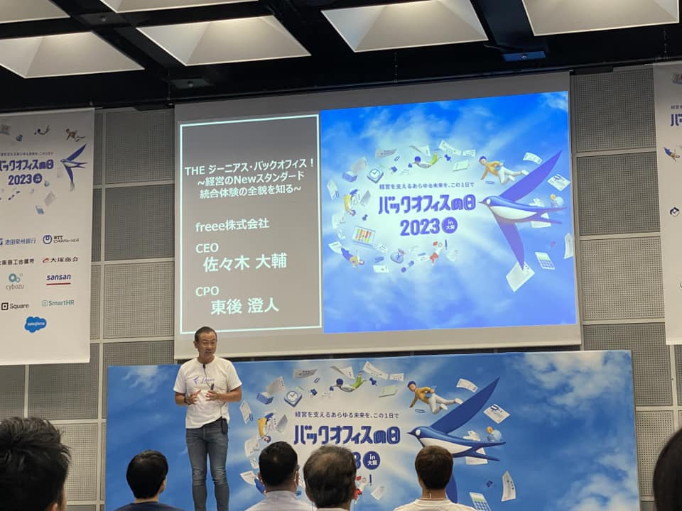 バックオフィスの日2023＠大阪にて