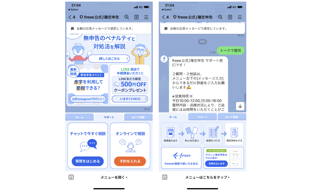 イメージ：LINE公式アカウントでは営業時間内であればチャットで相談も可能