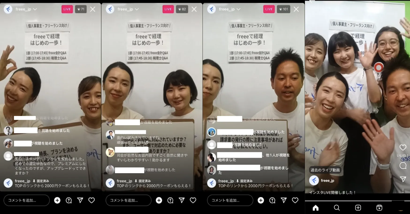 イメージ：freee公式インスタグラムによるlive配信